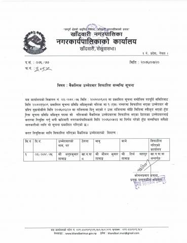 कम्प्युटर अधिकृत सिफारिस 