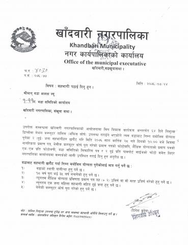 निशुल्क डिप्लोमा लेभल कम्प्युटर तालिम